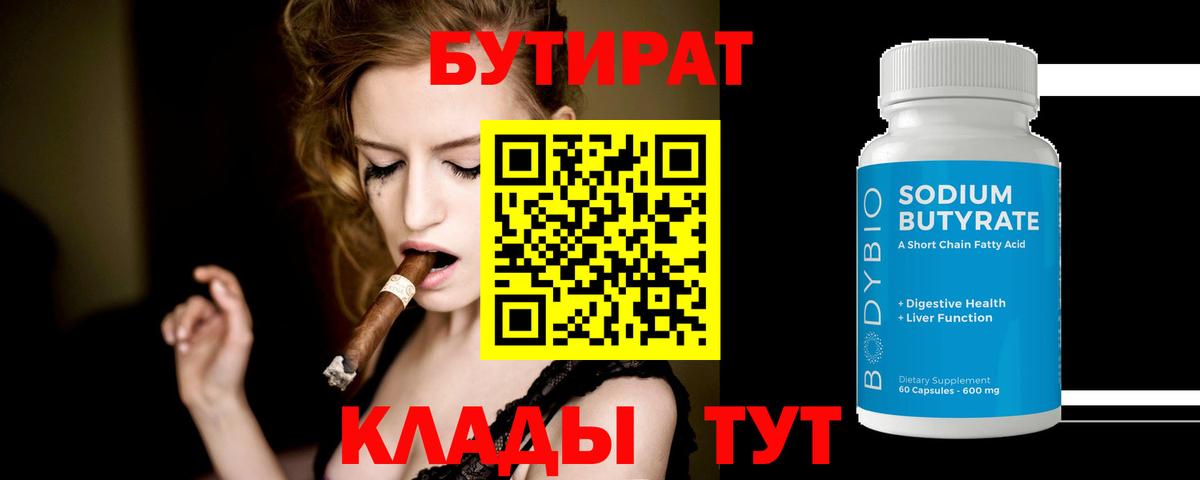 Белгород  БУТИРАТ GHB  Вход с VPN 