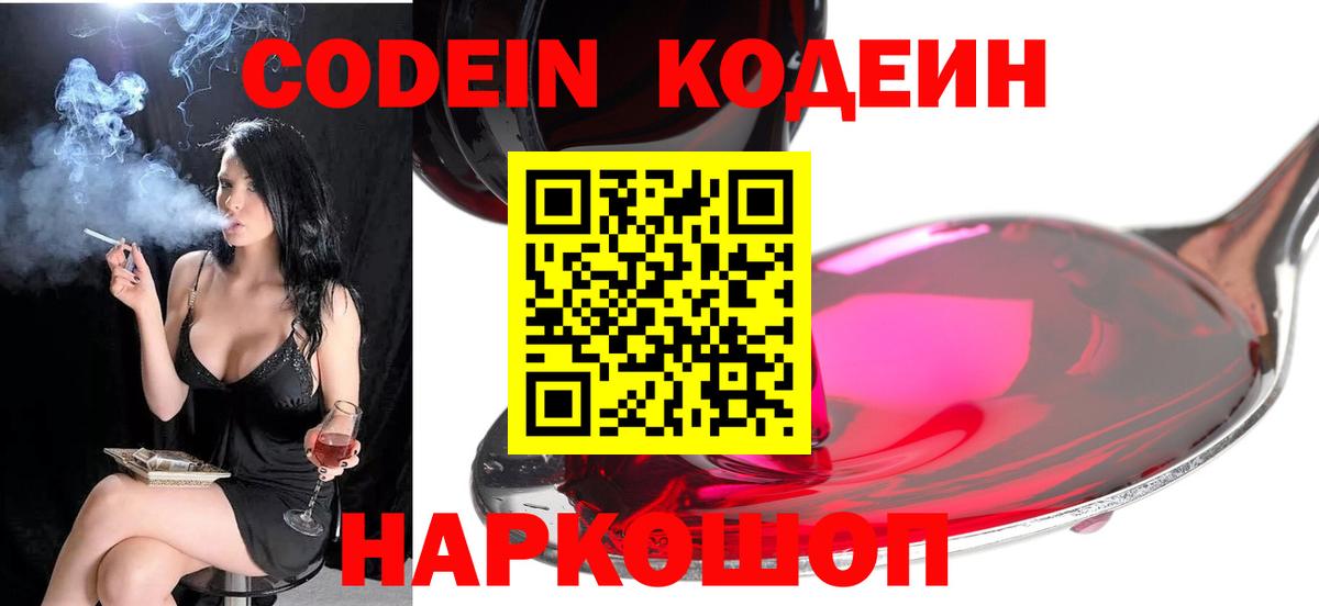 Кодеиновый сироп Lean напиток Lean (лин) Белгород