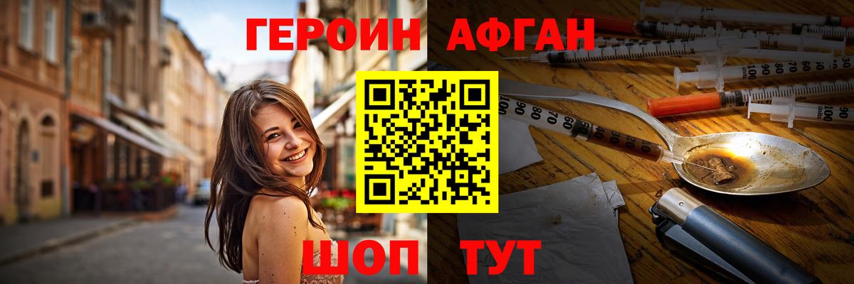 Героин Heroin Белгород