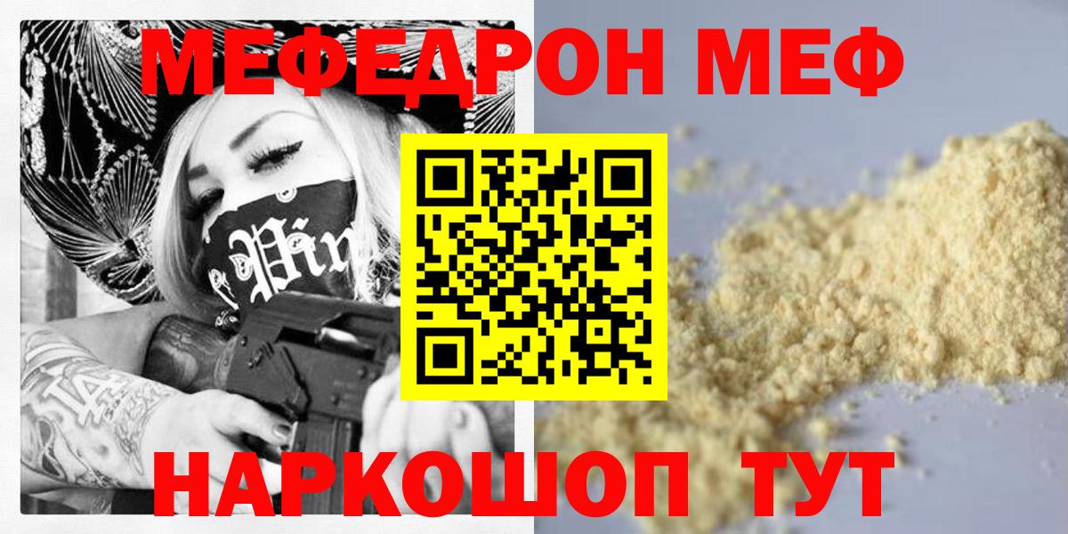Мефедрон  МЯУ-МЯУ 4 MMC  МЯУ-МЯУ  Вход с VPN    вход  Белгород  Мефедрон 4 MMC 