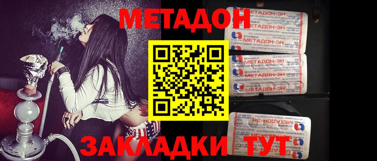 Белгород  Метадон methadone  Вход с VPN 