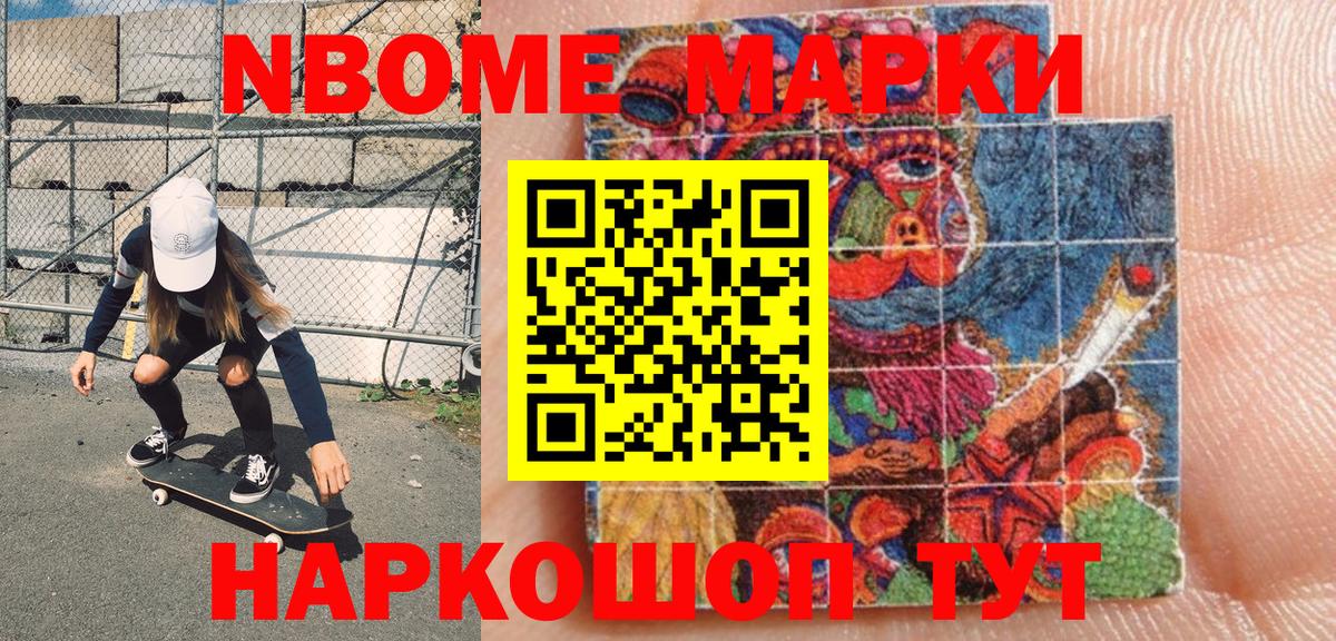 Марки 25I-NBOMe 1500мкг Белгород